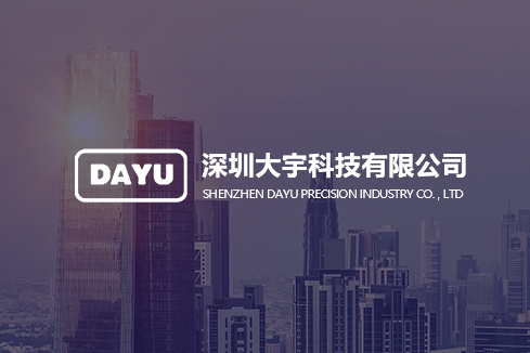 独山子建站-深圳大宇科技有限公司