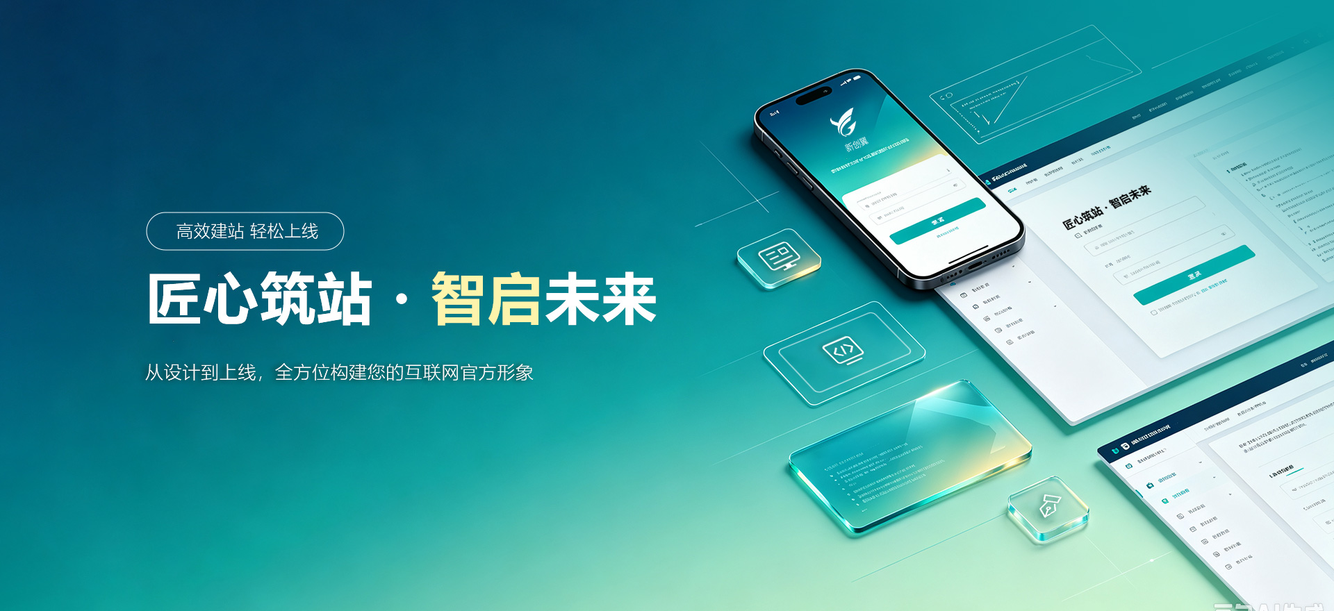 克拉玛依区建站-匠心筑站・智启未来