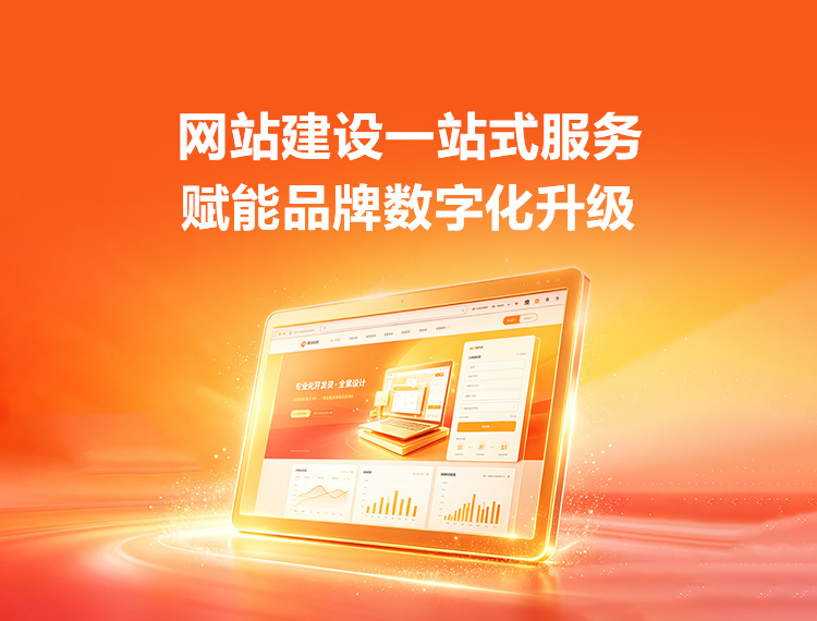 克拉玛依区建站-品牌官网建设