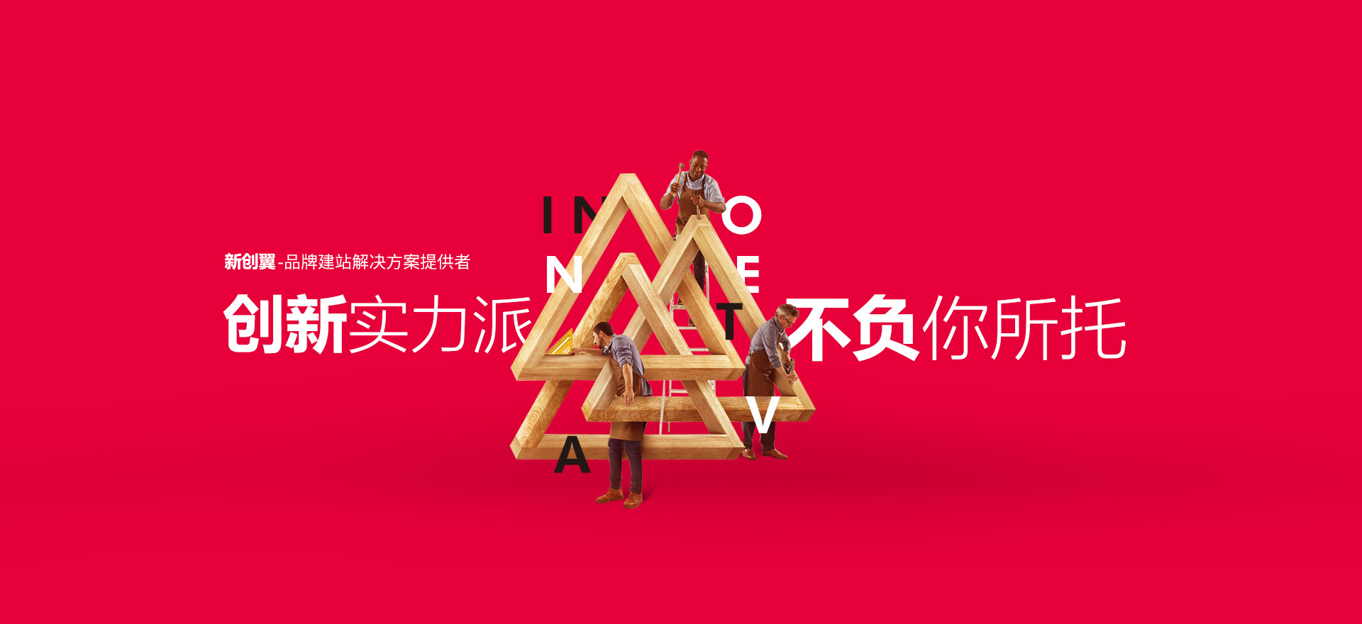 克拉玛依市建站-创新实力派