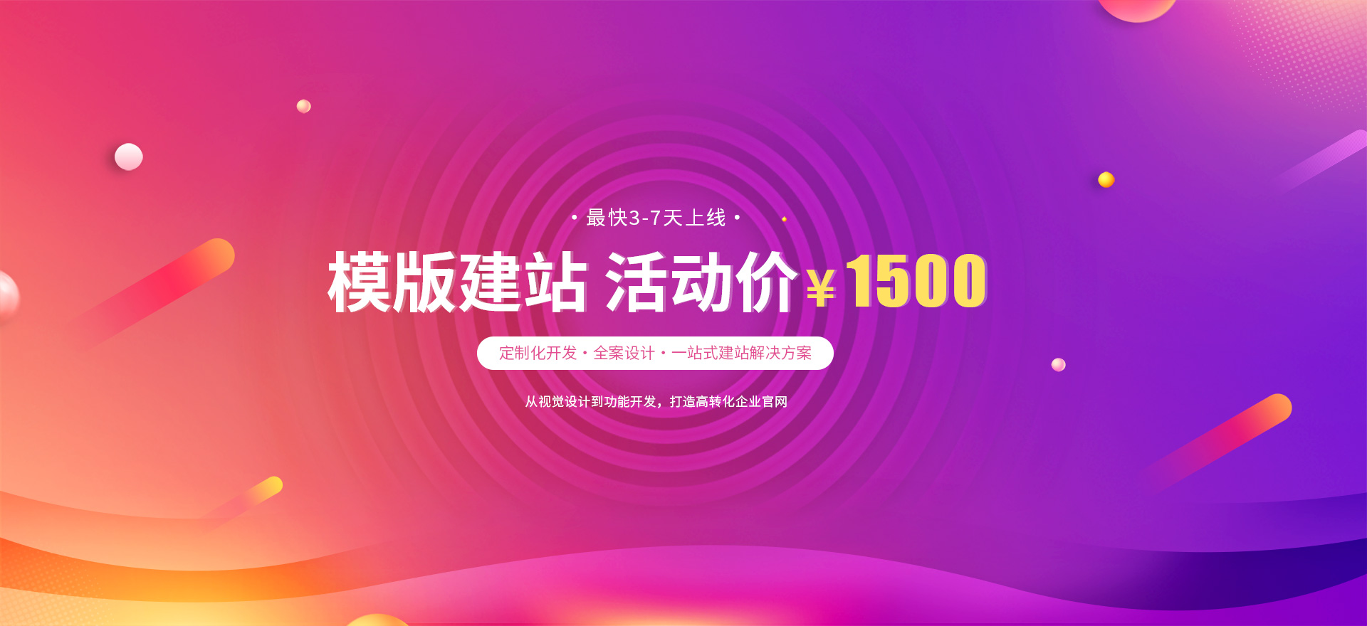 克拉玛依市建站-模版建站 活动价 ¥1500